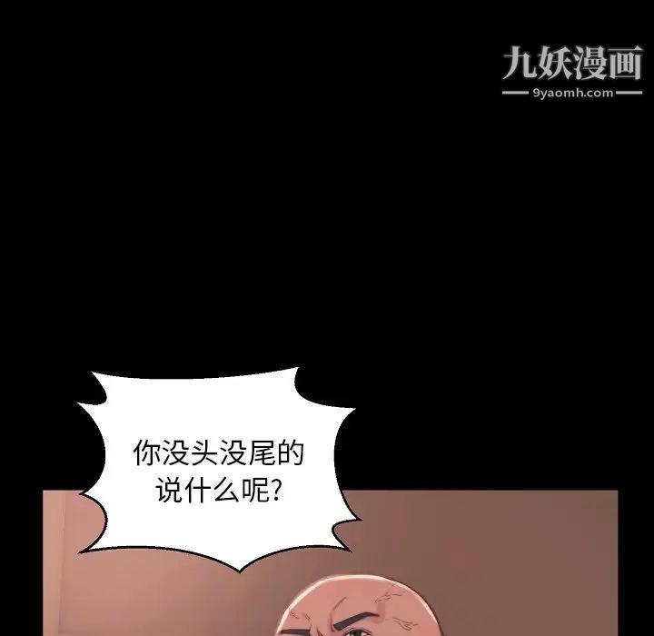 《蜕变》漫画 第9話
