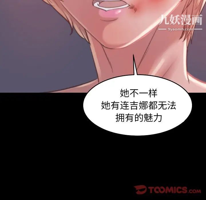 《蜕变》漫画 第9話