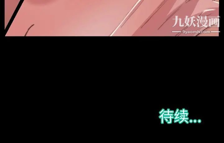 《蜕变》漫画 第9話
