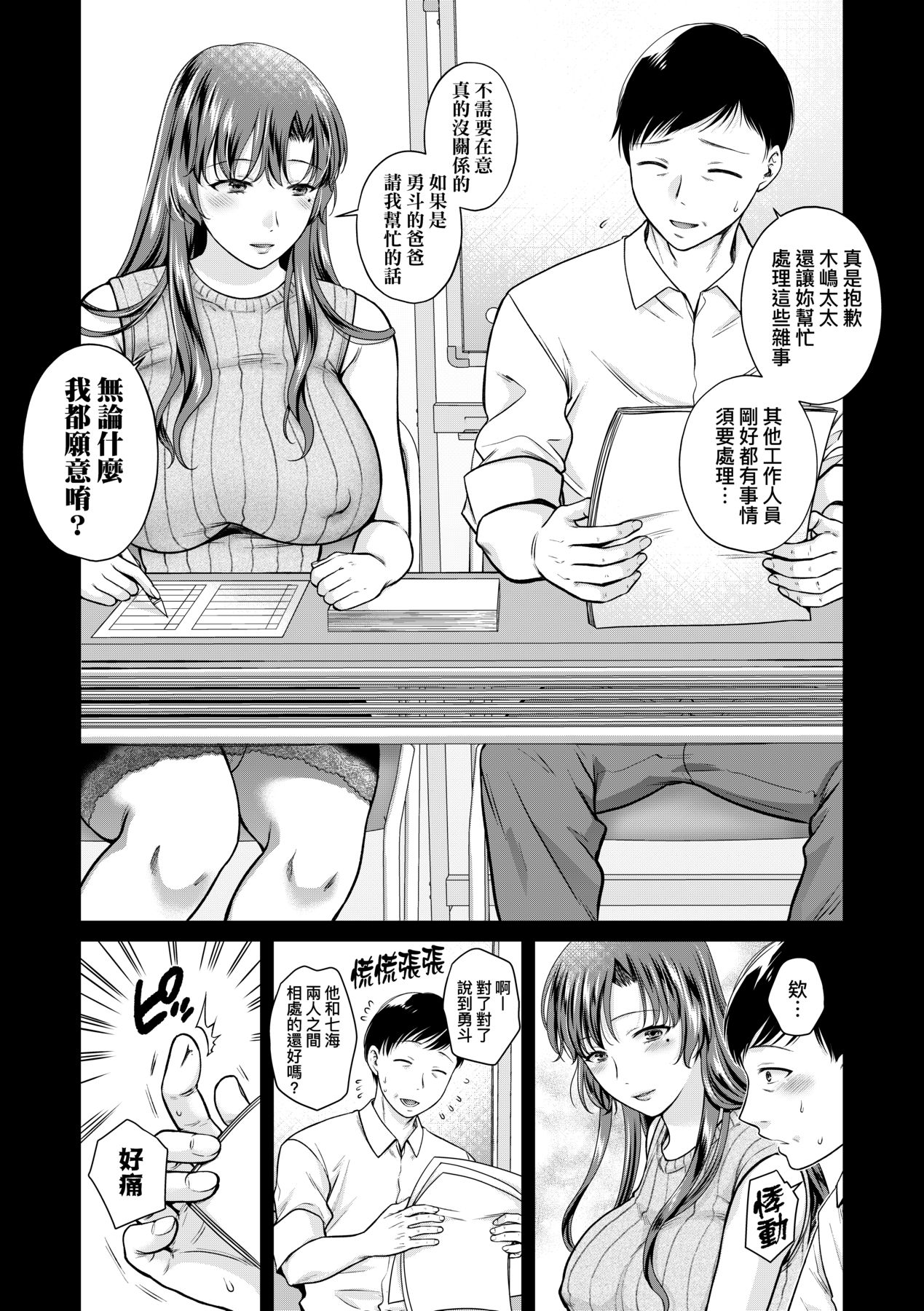 《蜕变的母女》漫画 第10章