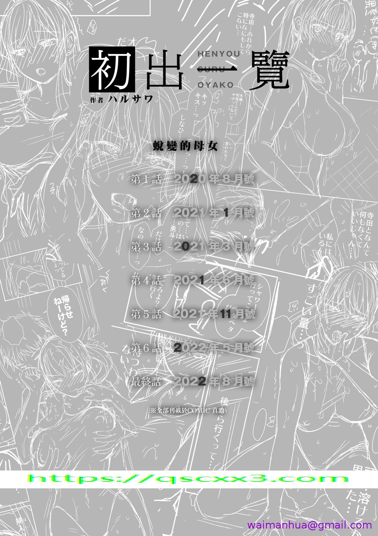 《蜕变的母女》漫画 第10章