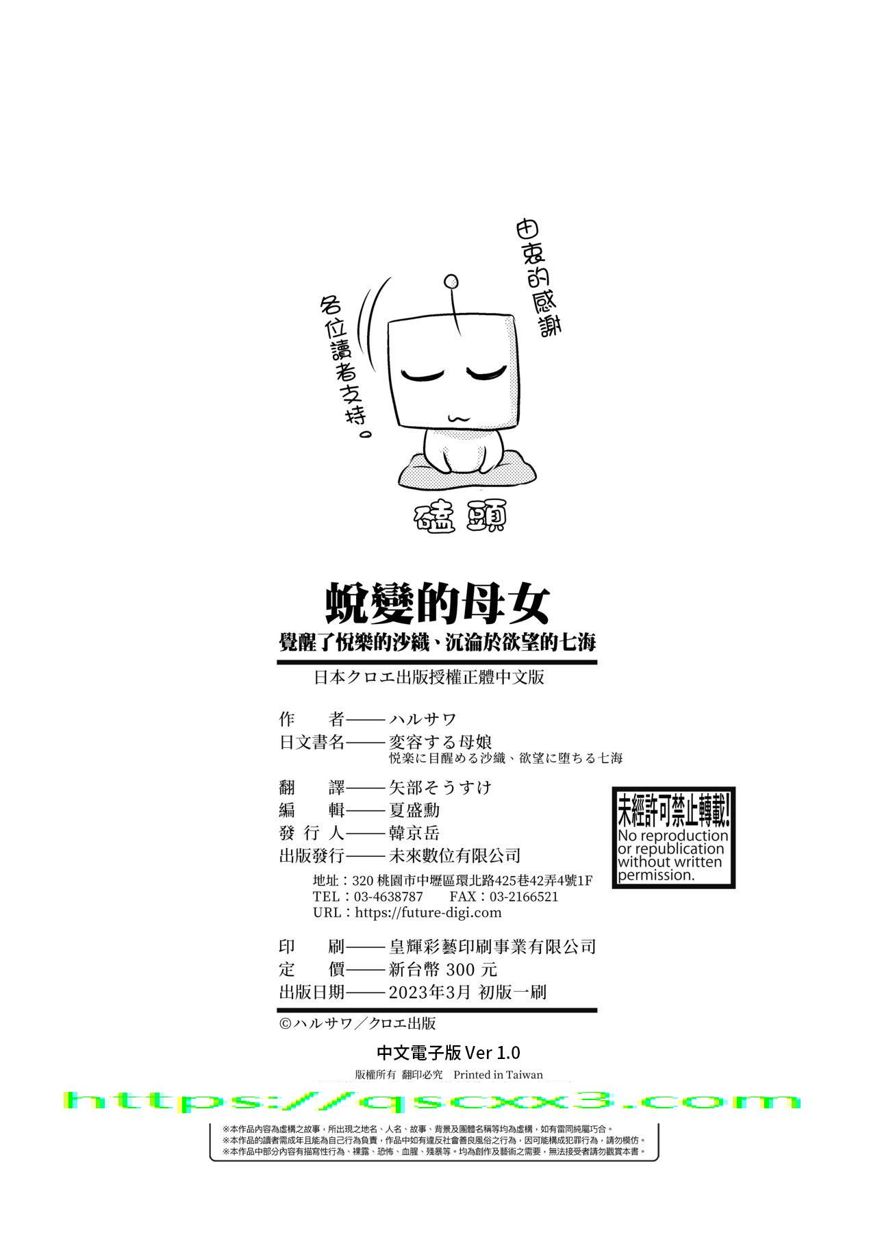 《蜕变的母女》漫画 第10章