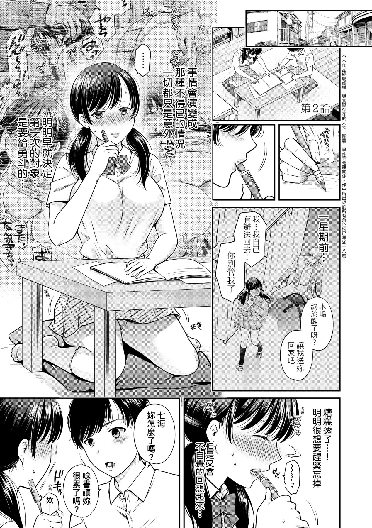 《蜕变的母女》漫画 第2章