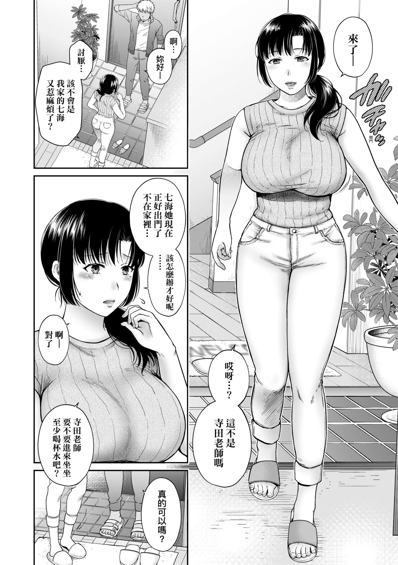《蜕变的母女》漫画 第3章