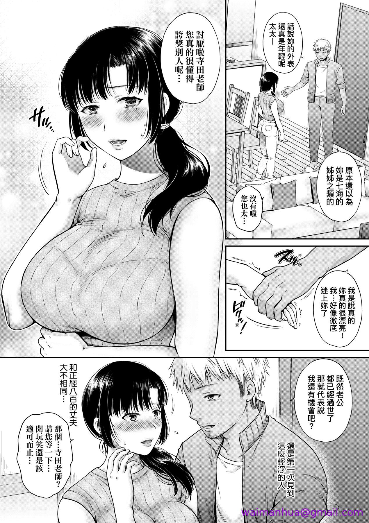 《蜕变的母女》漫画 第3章