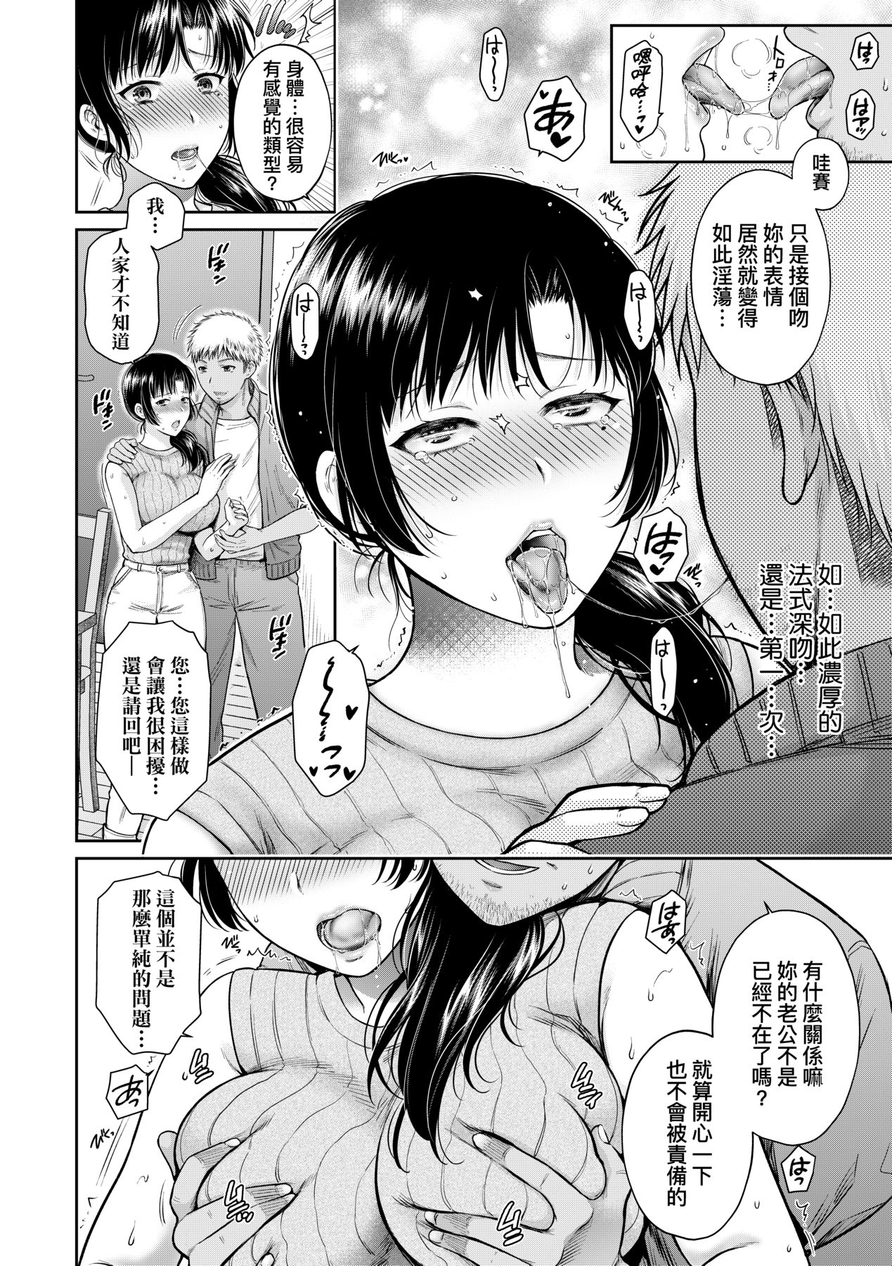 《蜕变的母女》漫画 第3章