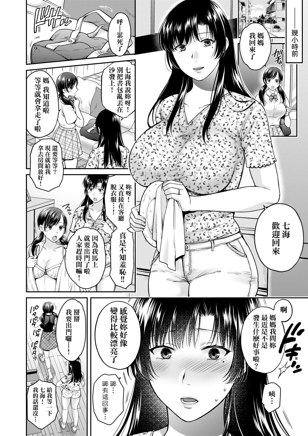 《蜕变的母女》漫画 第4章