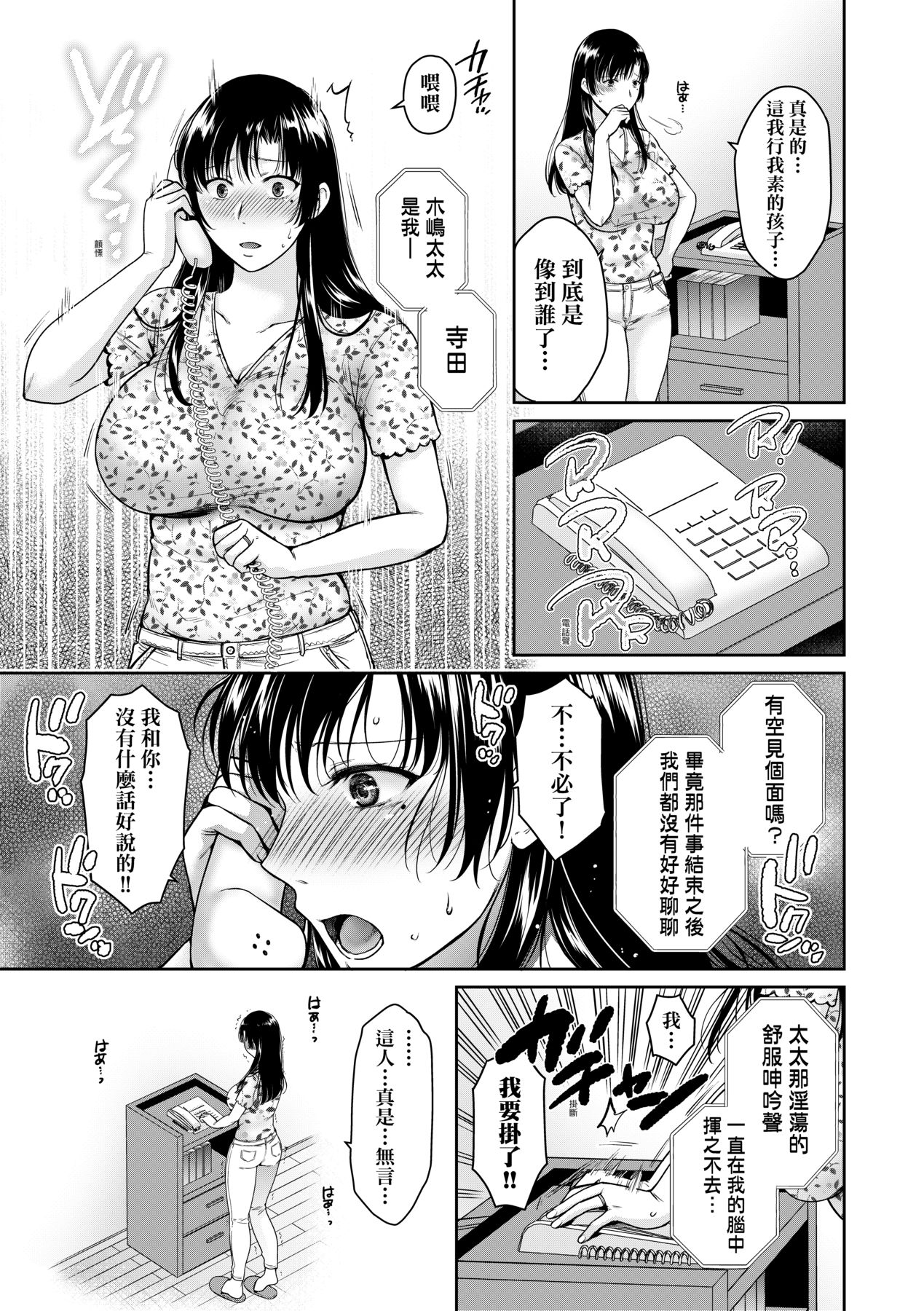 《蜕变的母女》漫画 第4章