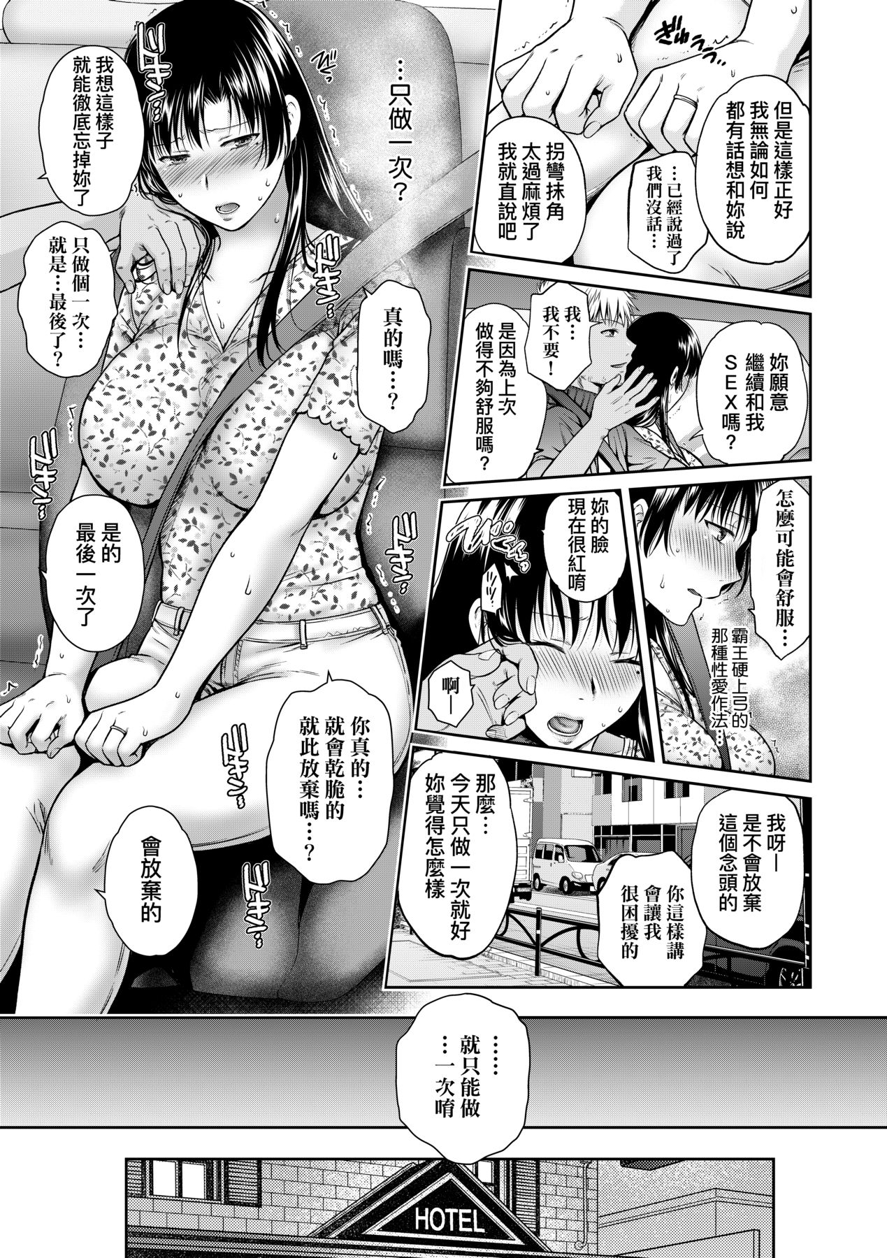 《蜕变的母女》漫画 第4章