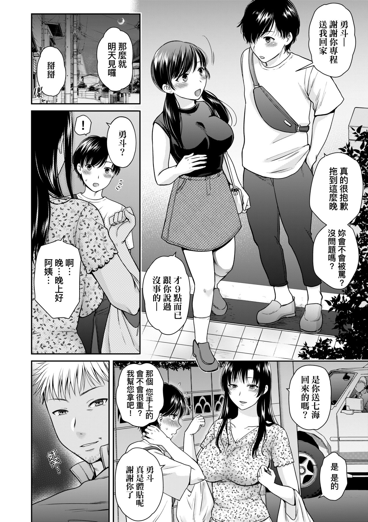 《蜕变的母女》漫画 第5章