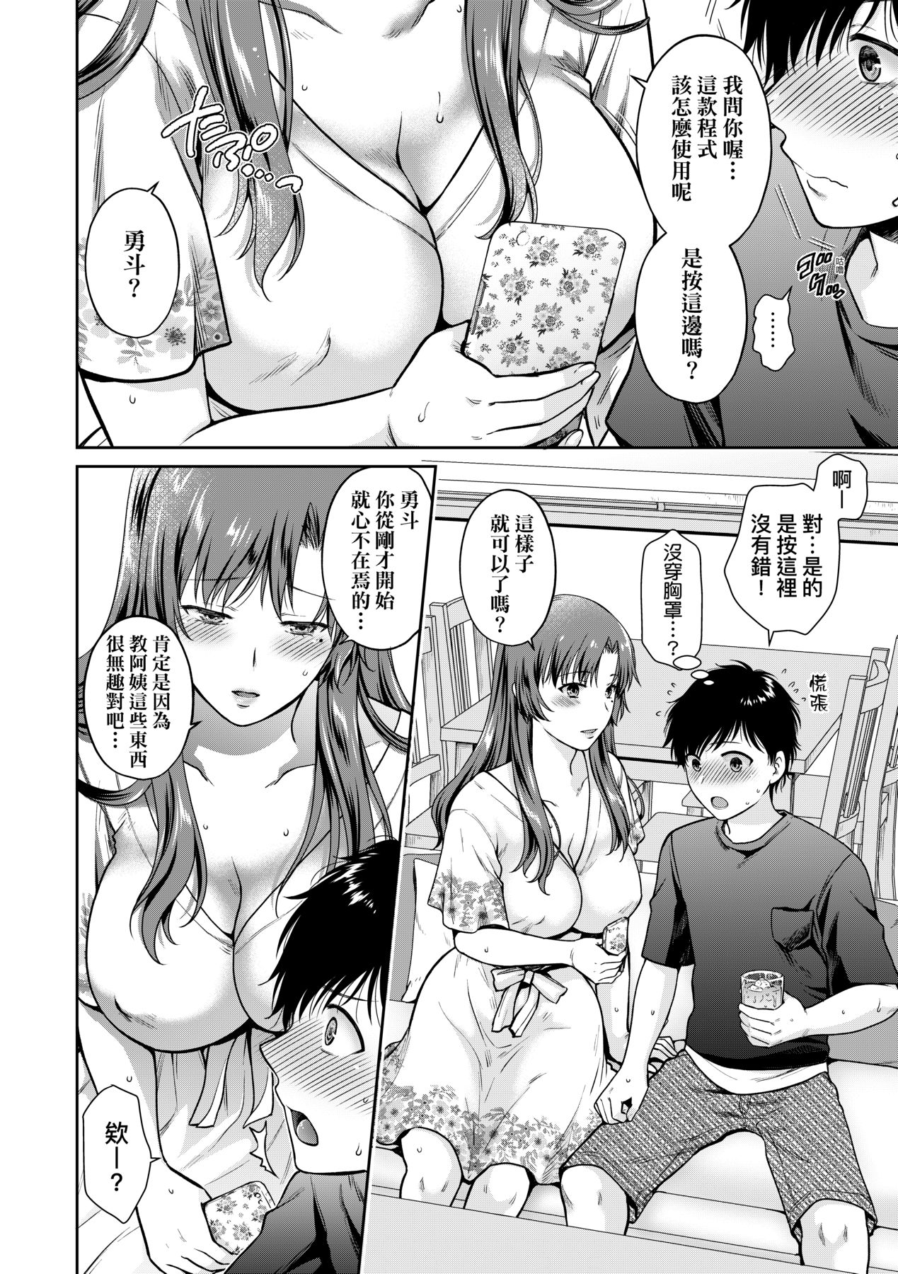 《蜕变的母女》漫画 第5章