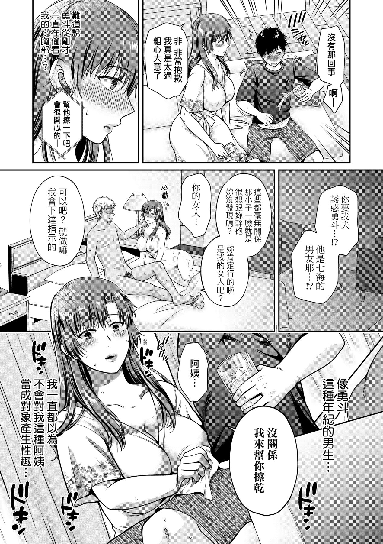 《蜕变的母女》漫画 第5章