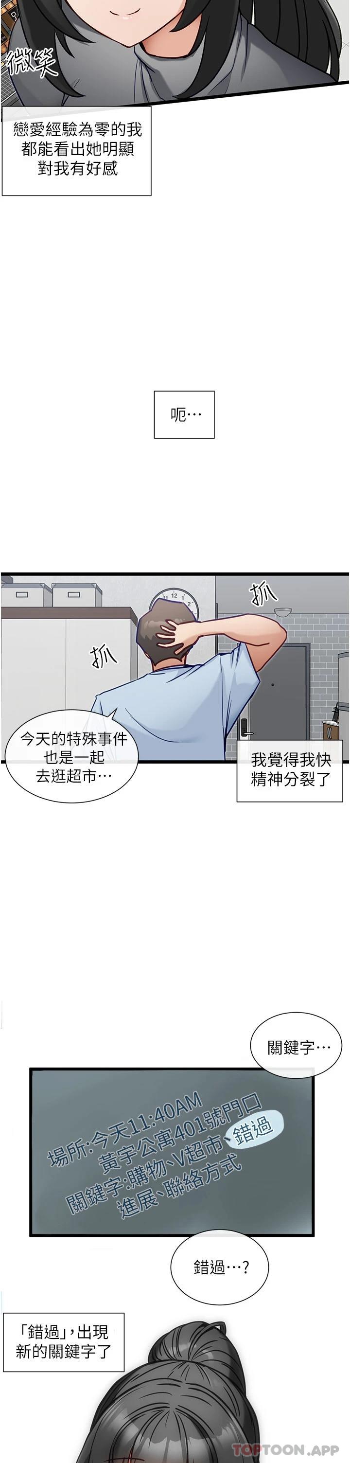 《脫單神器》漫画 第18話-可…可不可以陪我