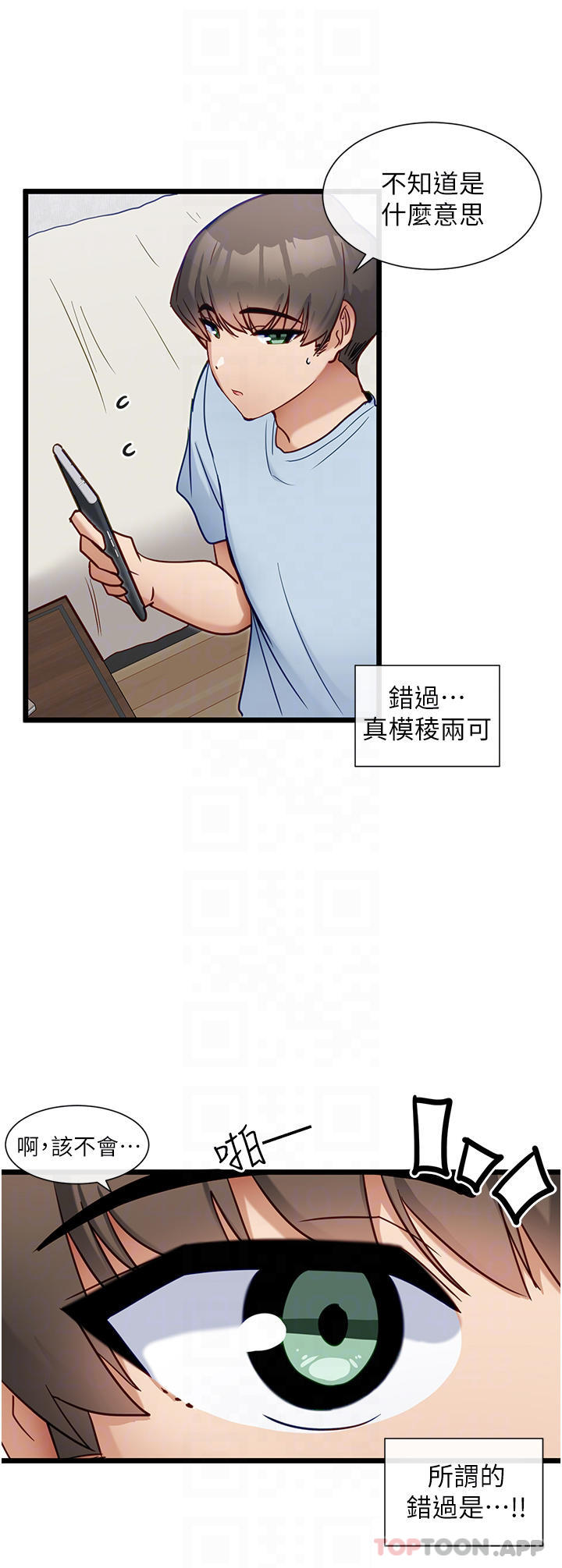《脫單神器》漫画 第18話-可…可不可以陪我