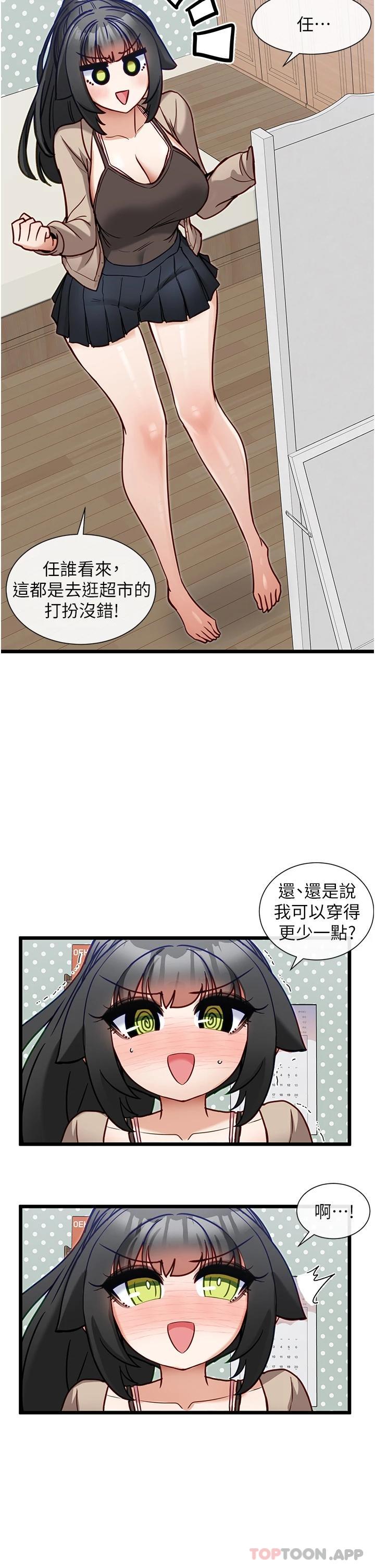 《脫單神器》漫画 第18話-可…可不可以陪我
