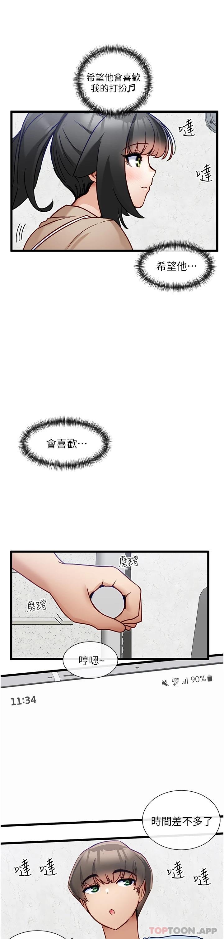 《脫單神器》漫画 第18話-可…可不可以陪我
