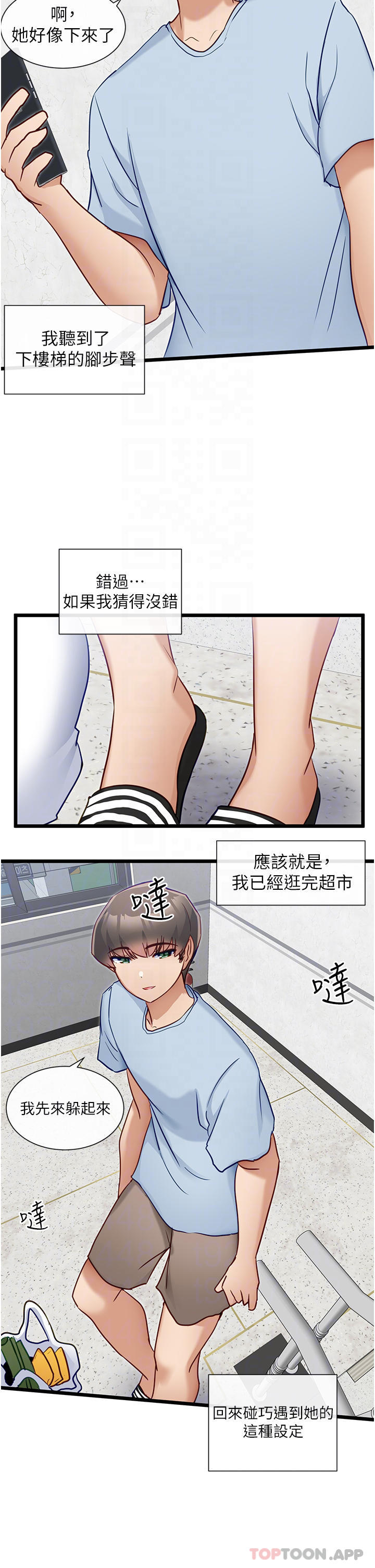 《脫單神器》漫画 第18話-可…可不可以陪我