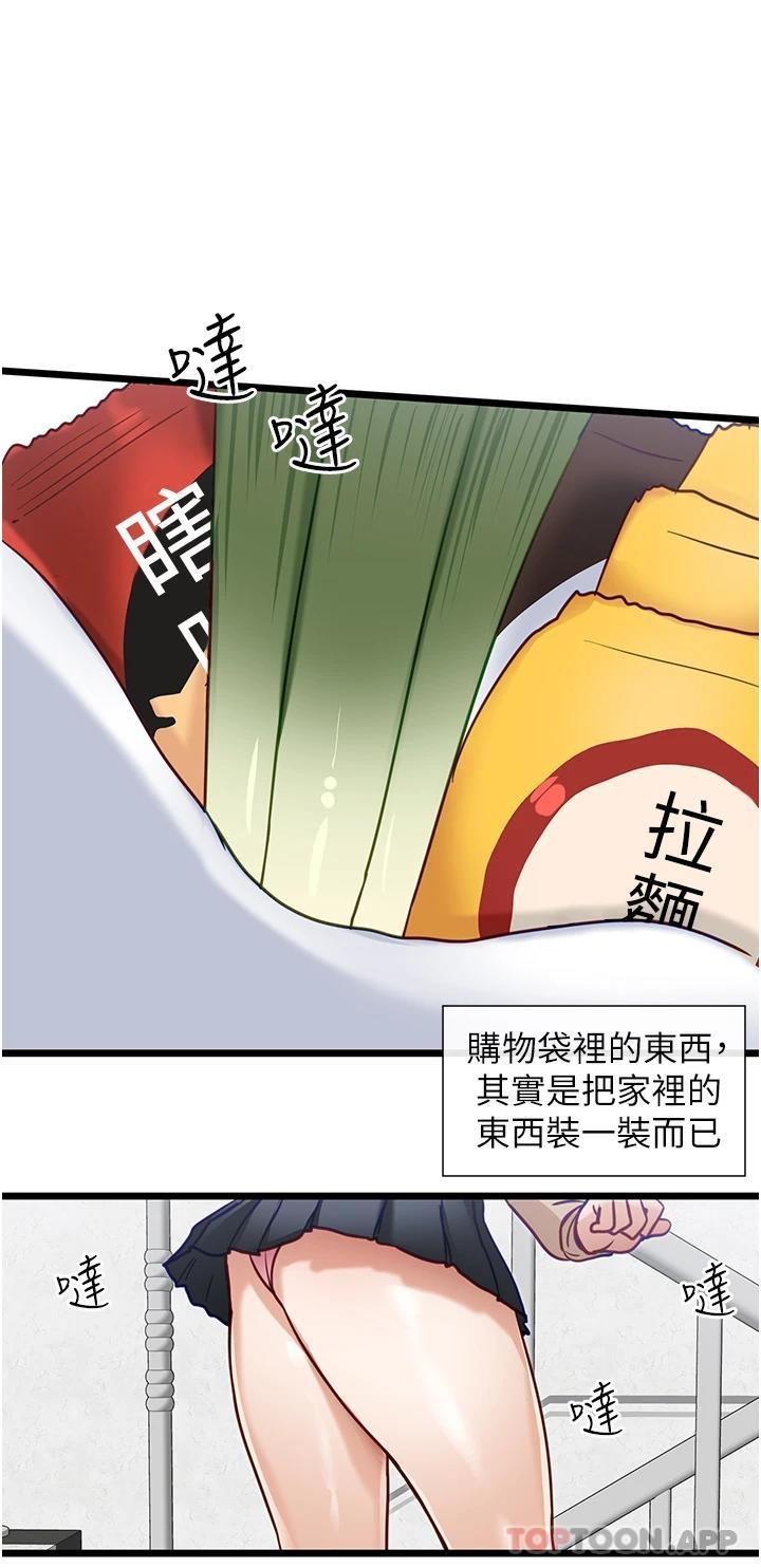 《脫單神器》漫画 第18話-可…可不可以陪我
