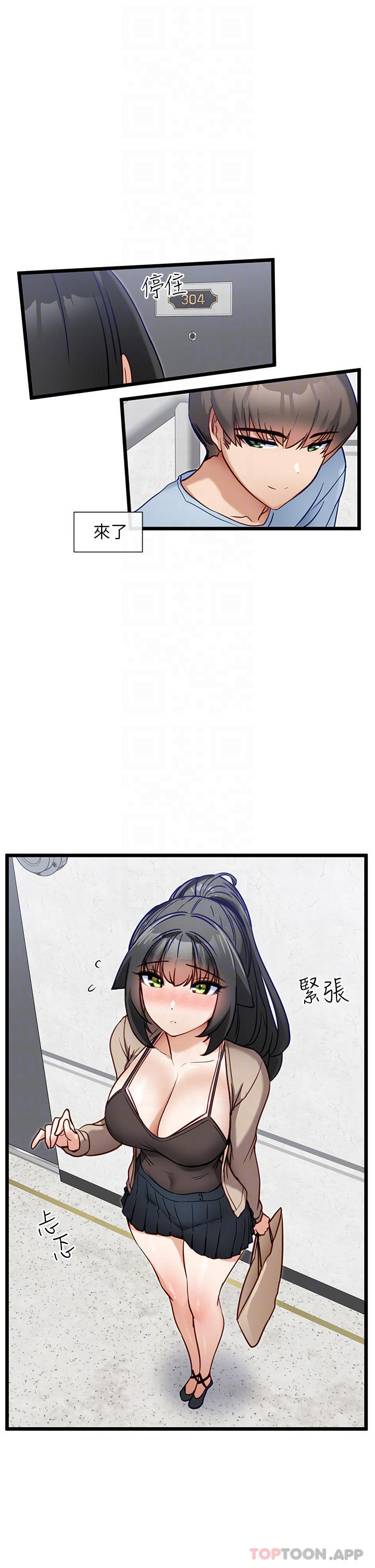 《脫單神器》漫画 第18話-可…可不可以陪我