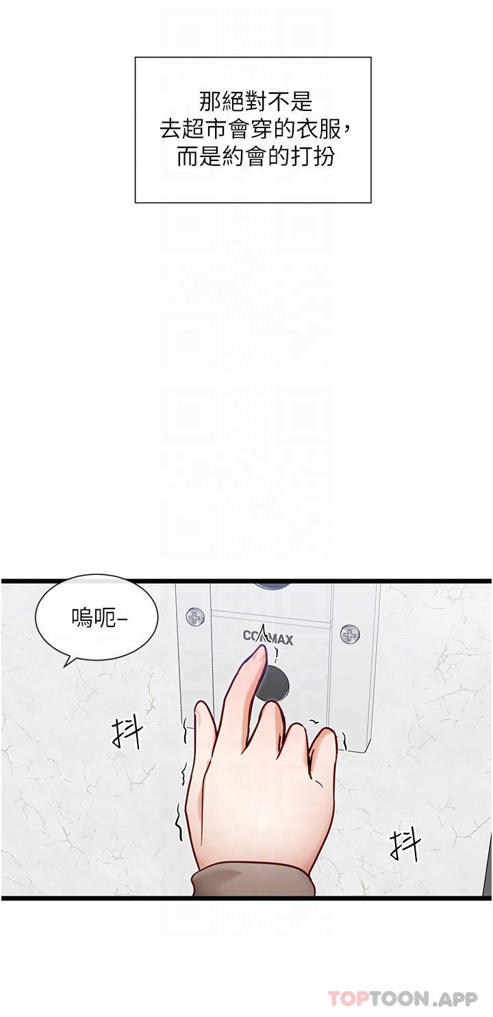 《脫單神器》漫画 第18話-可…可不可以陪我