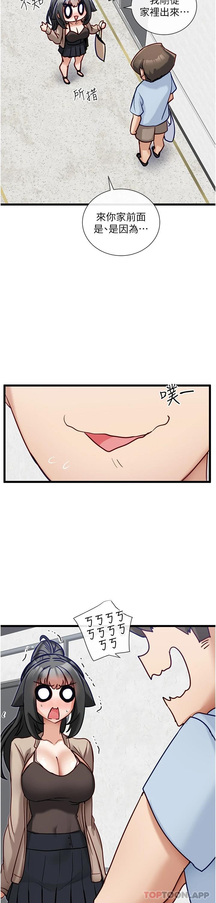 《脫單神器》漫画 第18話-可…可不可以陪我