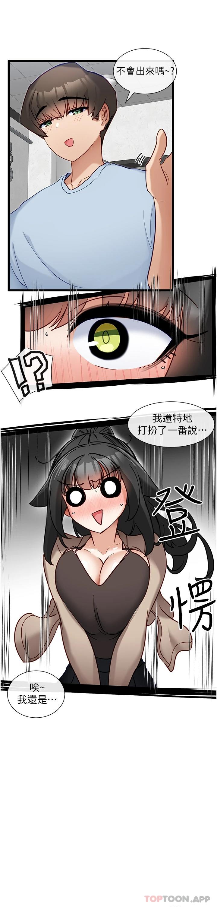 《脫單神器》漫画 第18話-可…可不可以陪我