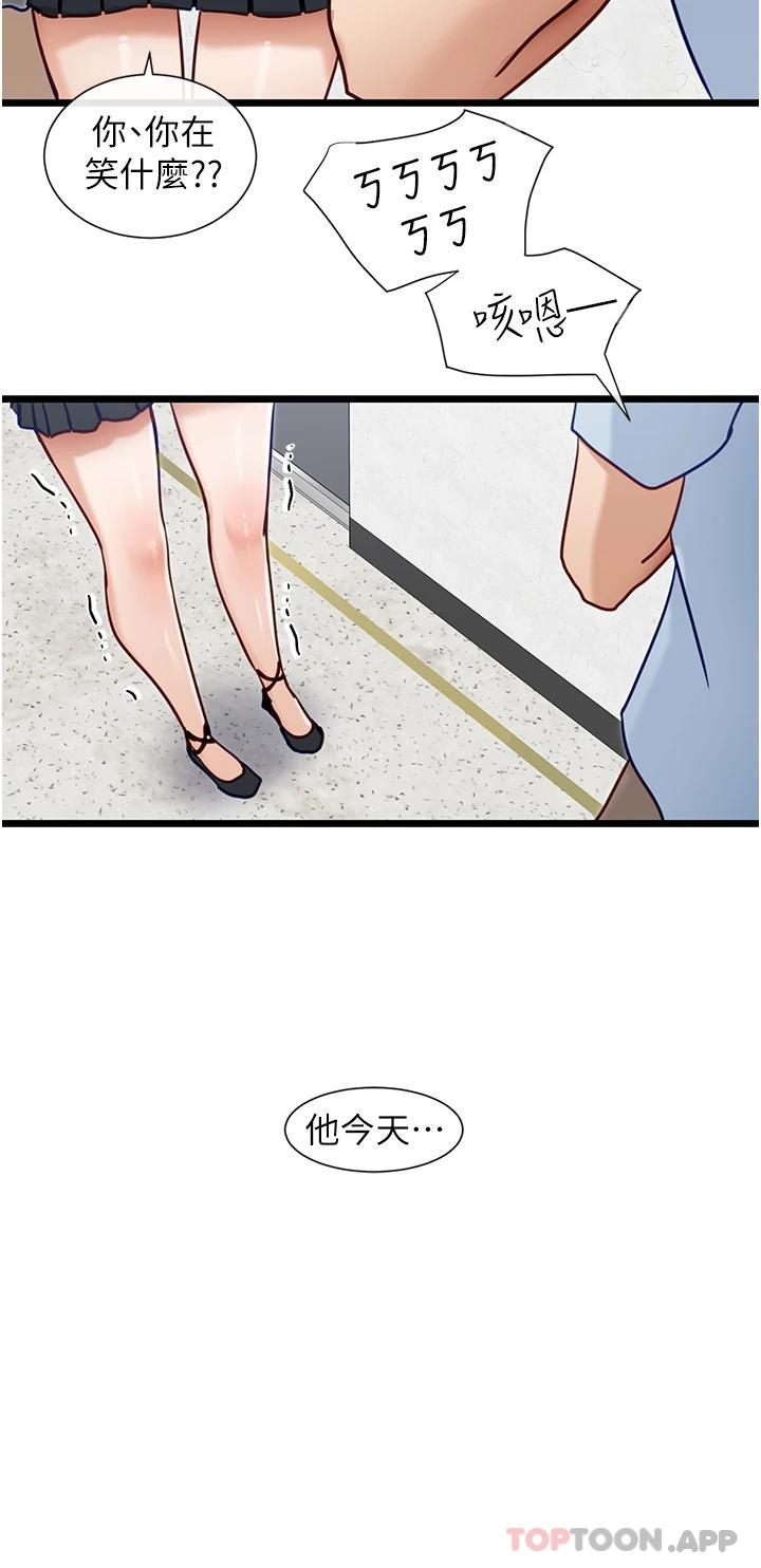 《脫單神器》漫画 第18話-可…可不可以陪我