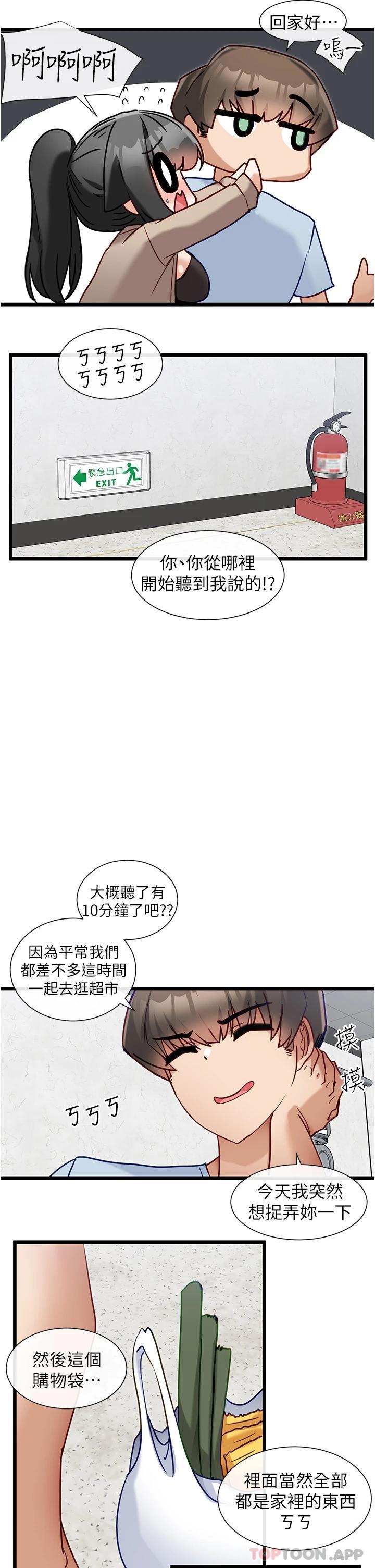 《脫單神器》漫画 第18話-可…可不可以陪我
