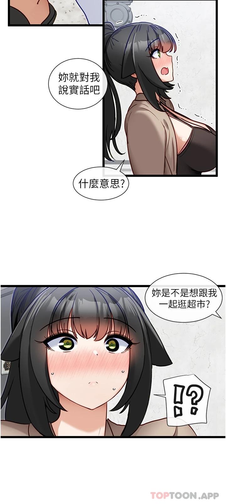 《脫單神器》漫画 第18話-可…可不可以陪我