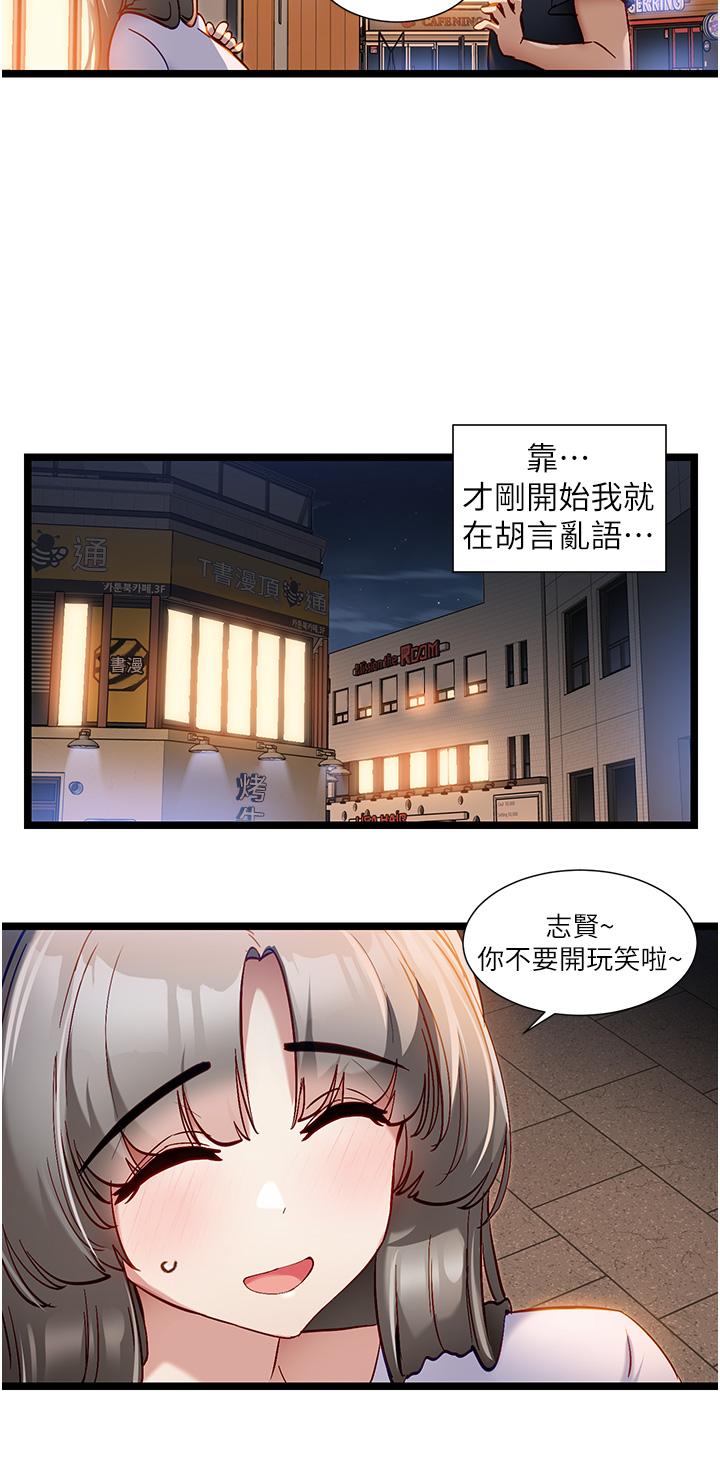 《脫單神器》漫画 第50話-要不要陪我去續攤…？