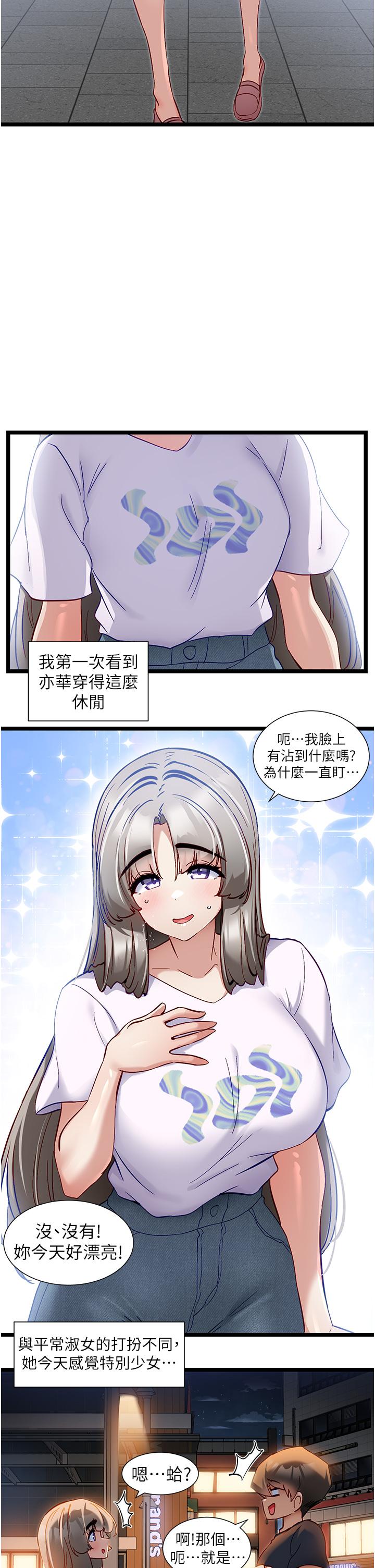 《脫單神器》漫画 第50話-要不要陪我去續攤…？