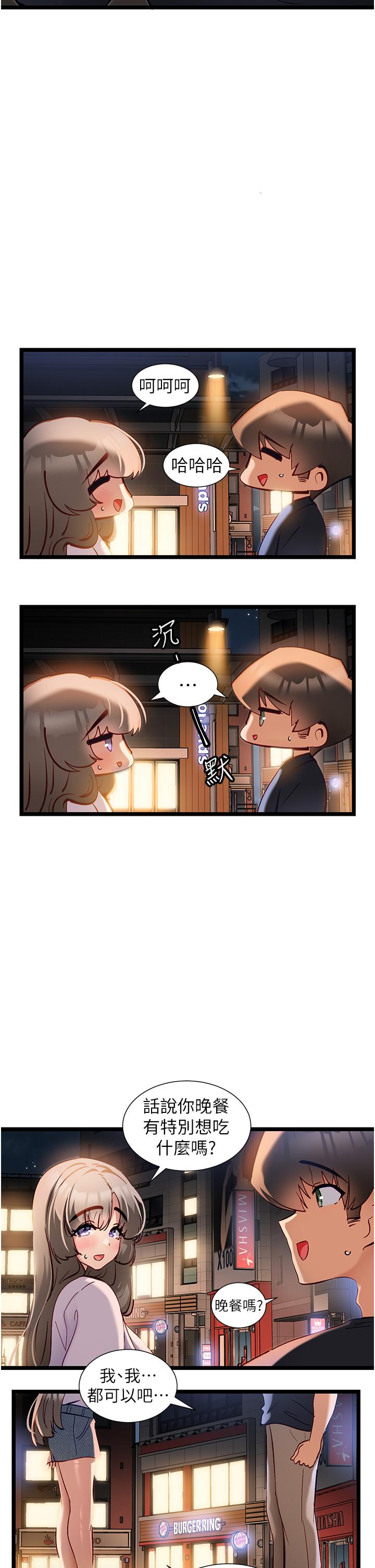 《脫單神器》漫画 第50話-要不要陪我去續攤…？