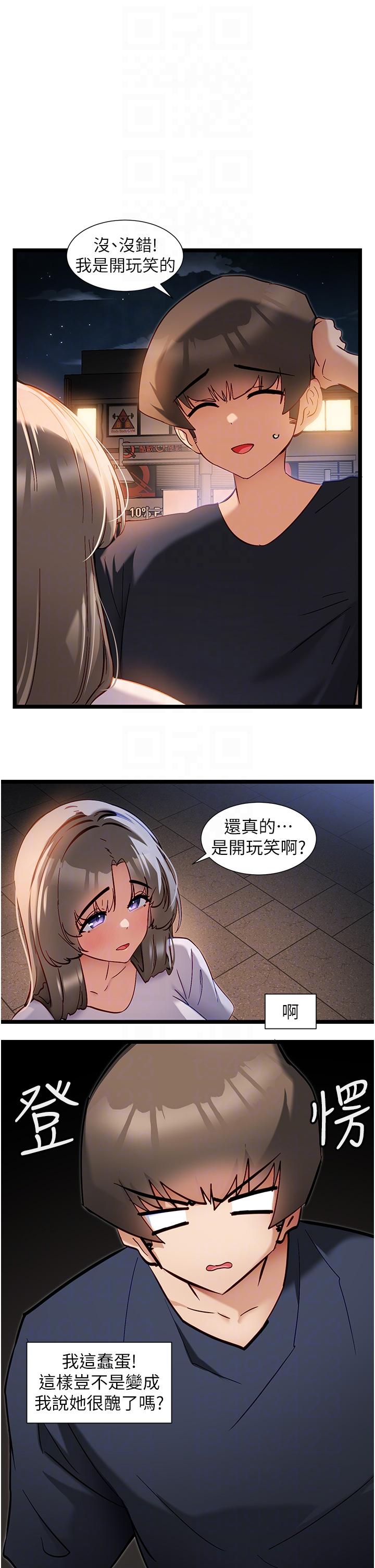 《脫單神器》漫画 第50話-要不要陪我去續攤…？