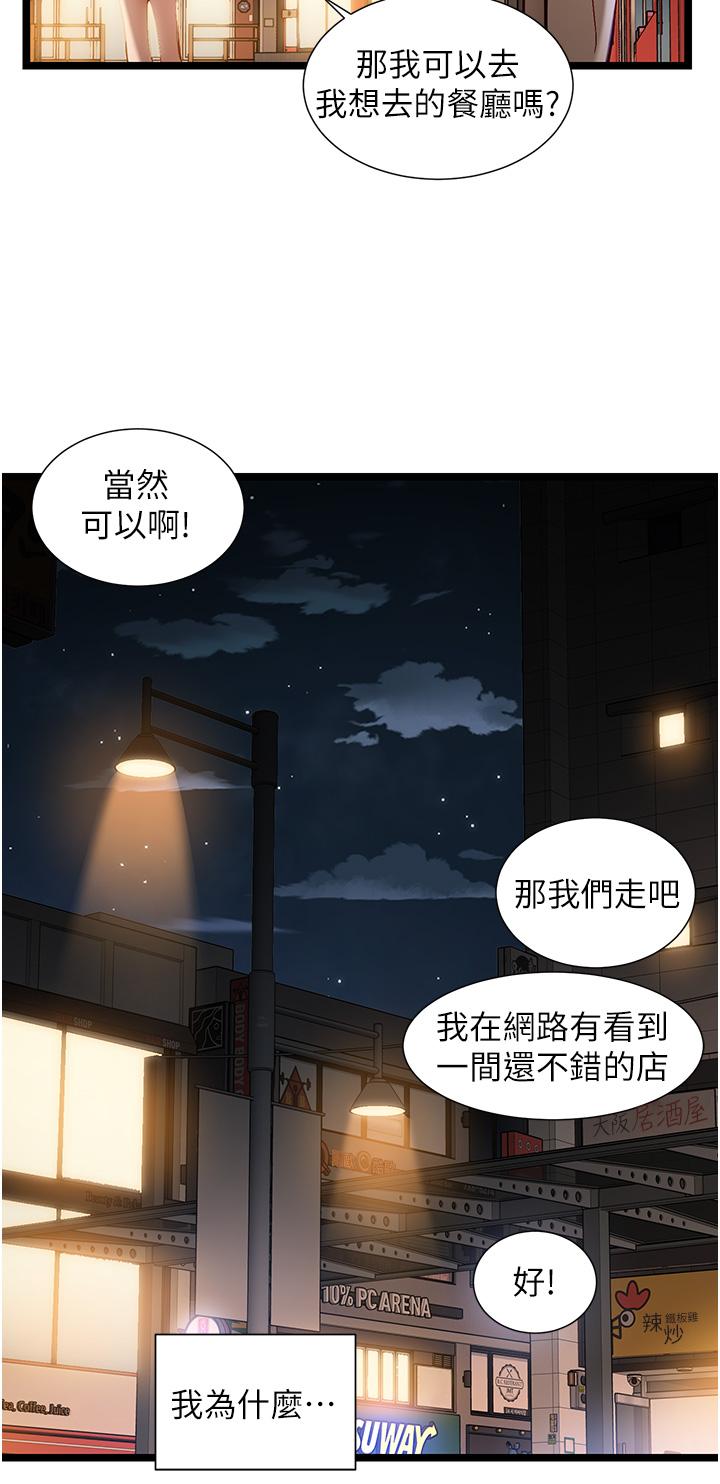 《脫單神器》漫画 第50話-要不要陪我去續攤…？