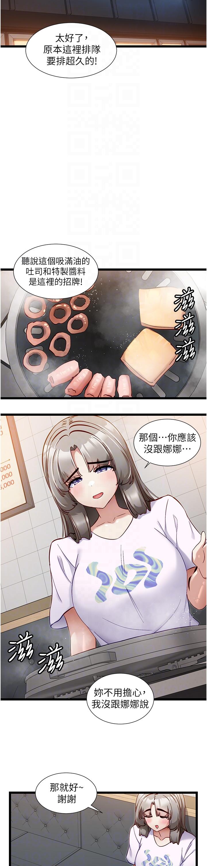 《脫單神器》漫画 第50話-要不要陪我去續攤…？