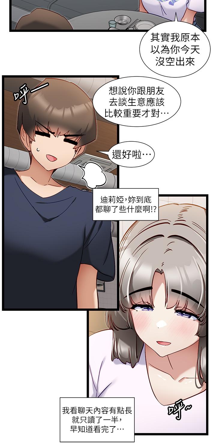 《脫單神器》漫画 第50話-要不要陪我去續攤…？