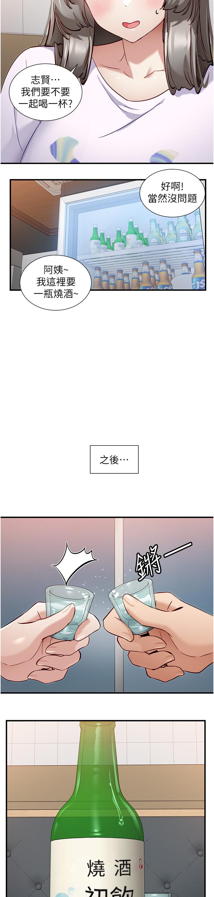 《脫單神器》漫画 第50話-要不要陪我去續攤…？