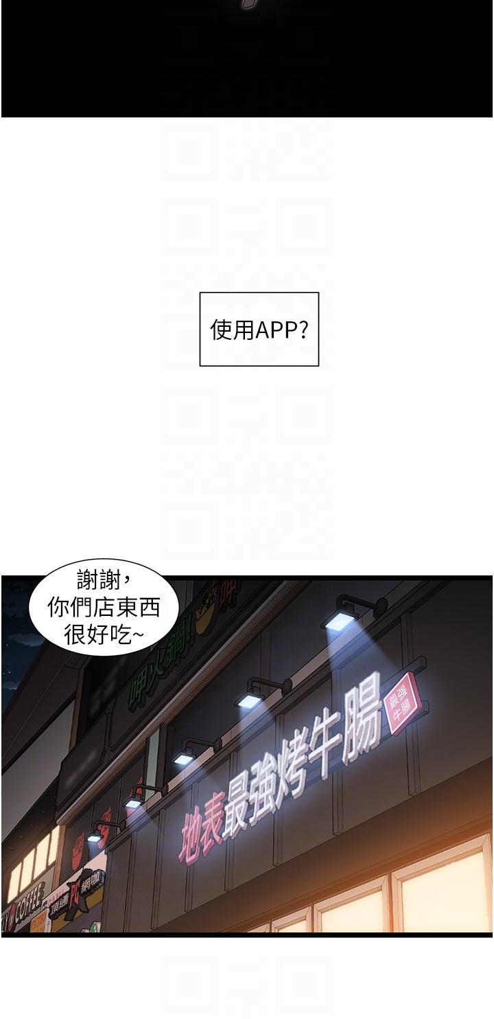 《脫單神器》漫画 第50話-要不要陪我去續攤…？
