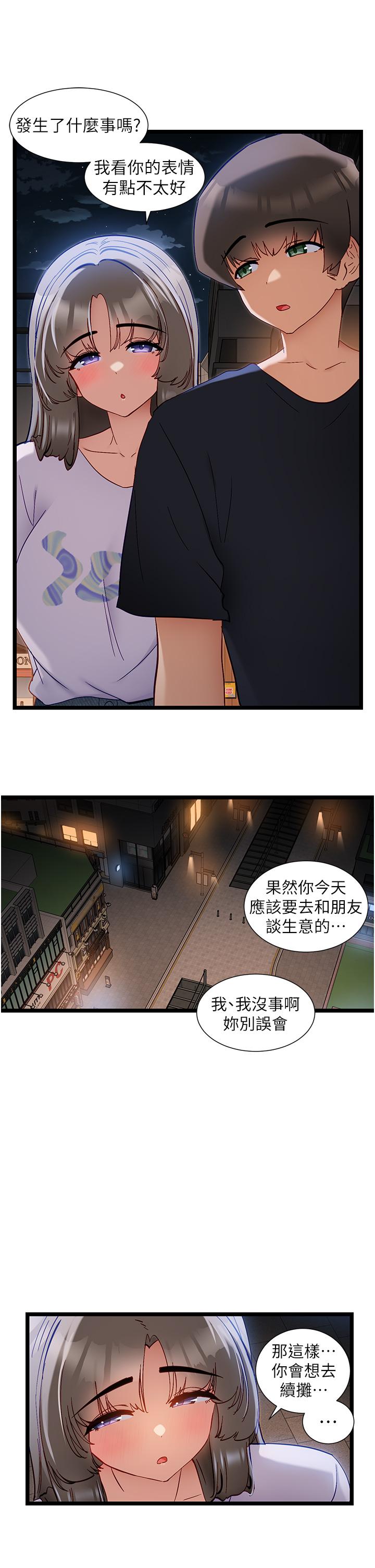 《脫單神器》漫画 第50話-要不要陪我去續攤…？