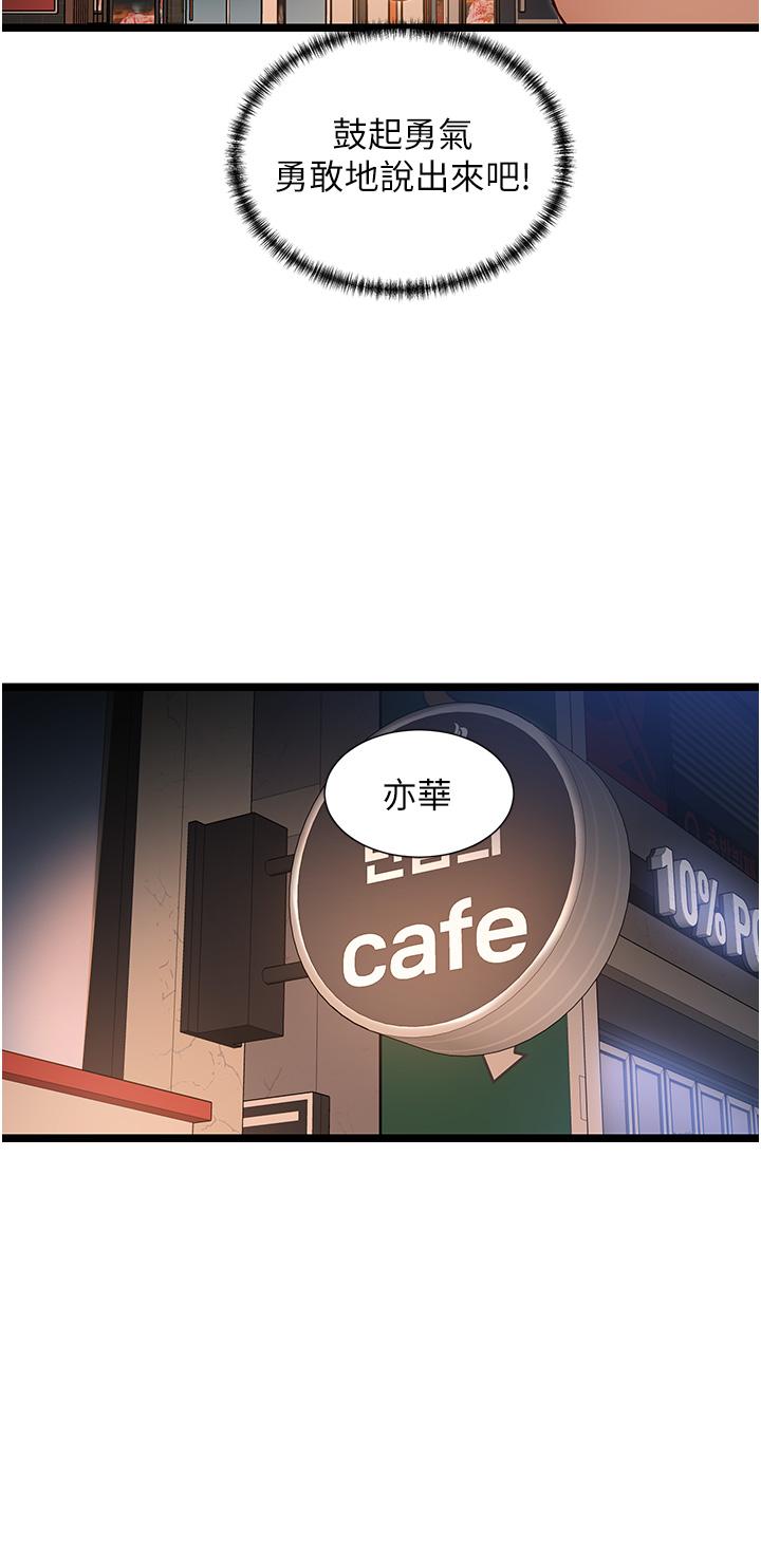 《脫單神器》漫画 第50話-要不要陪我去續攤…？