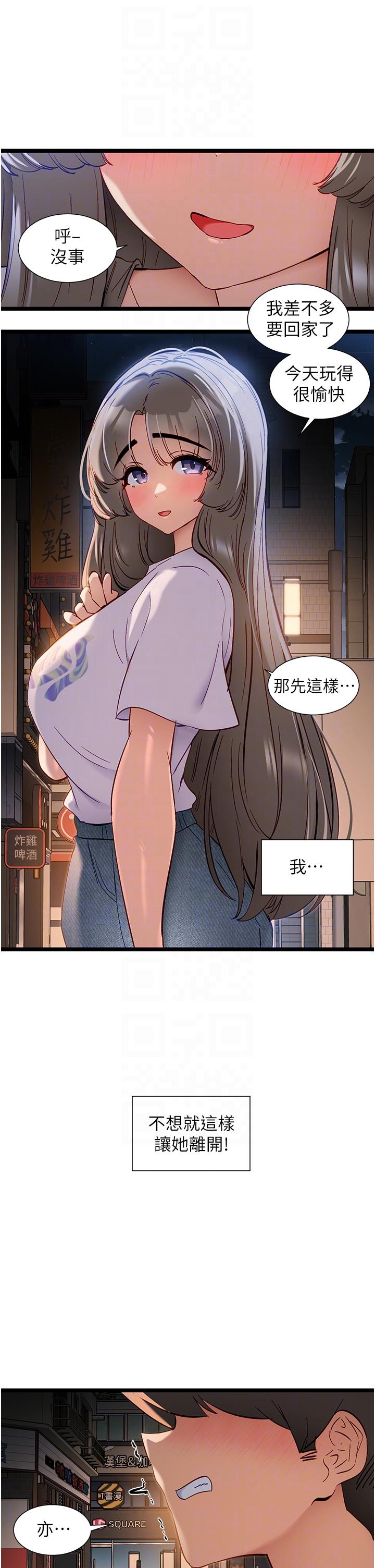 《脫單神器》漫画 第50話-要不要陪我去續攤…？