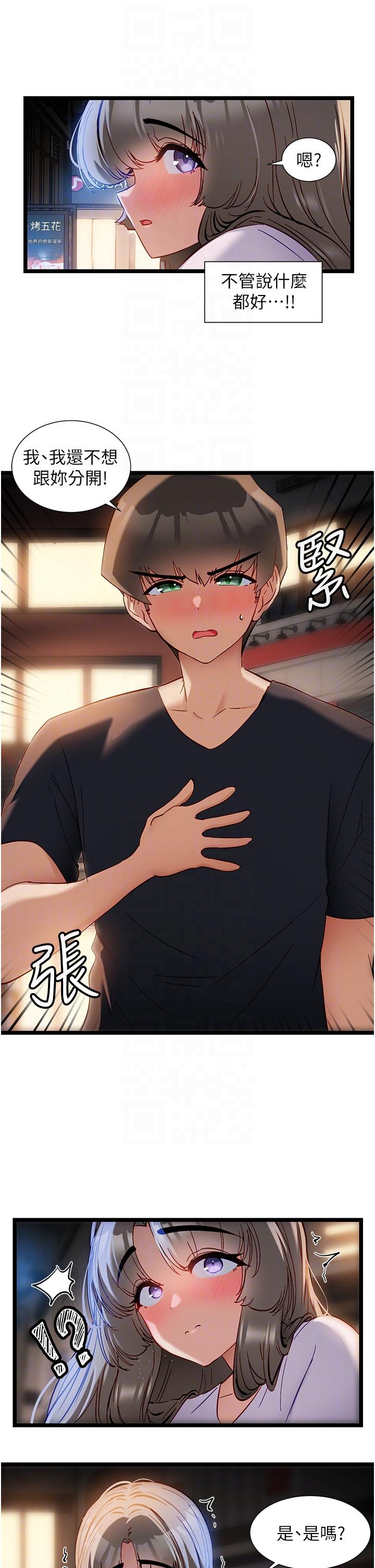 《脫單神器》漫画 第50話-要不要陪我去續攤…？