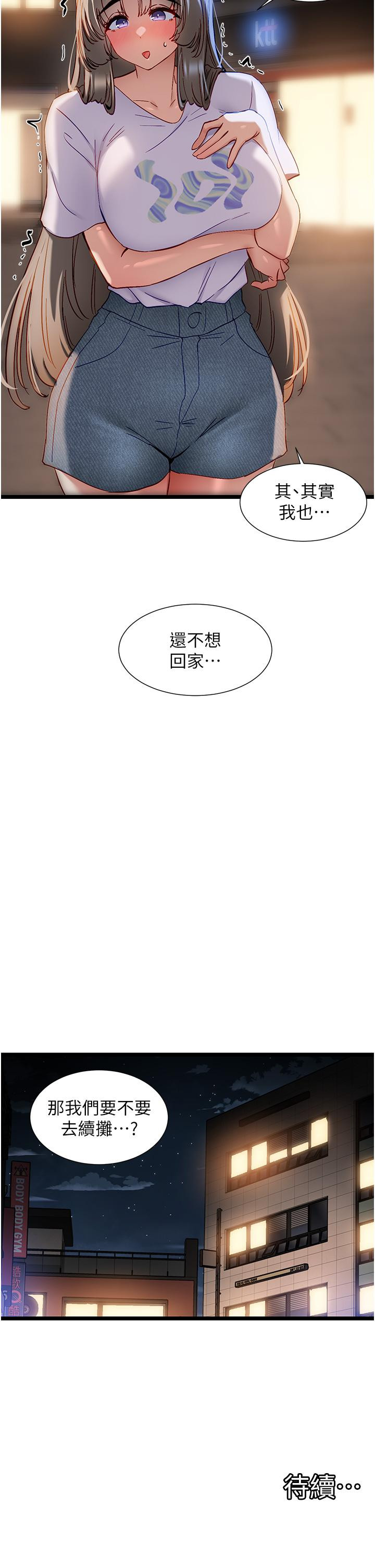 《脫單神器》漫画 第50話-要不要陪我去續攤…？