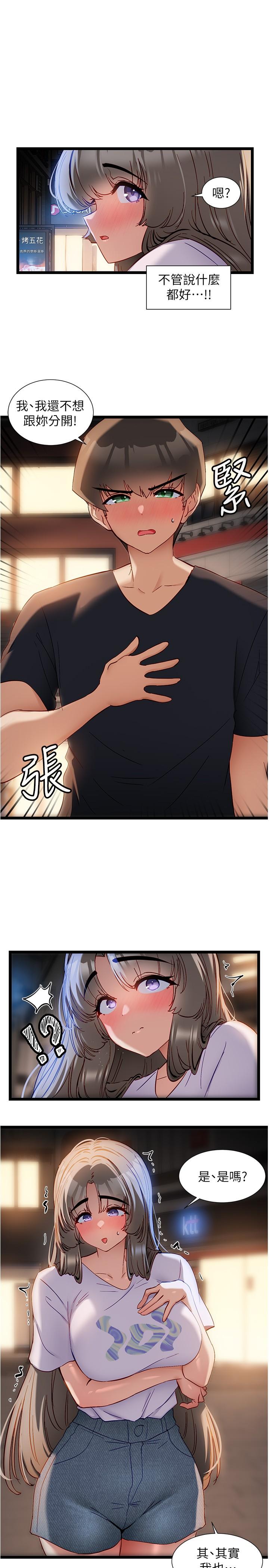 《脫單神器》漫画 第51話-瞞著娜娜就行了吧？