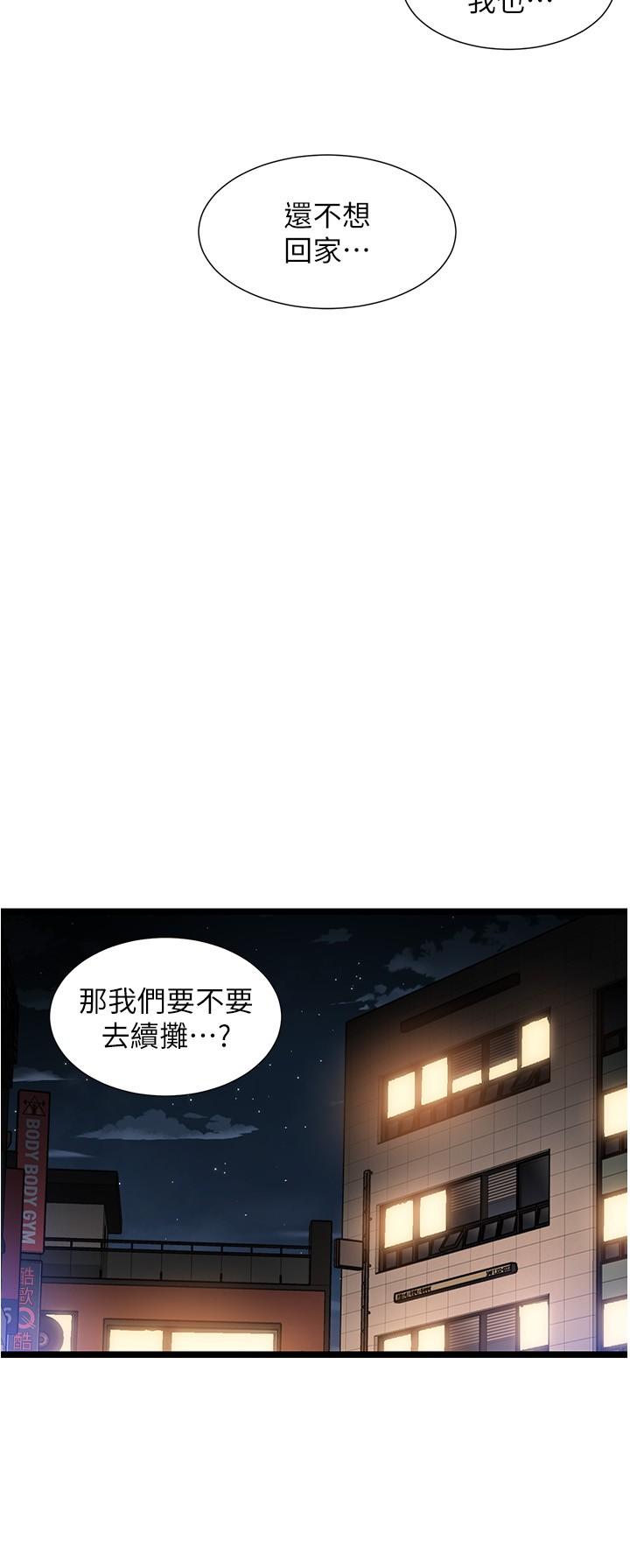 《脫單神器》漫画 第51話-瞞著娜娜就行了吧？