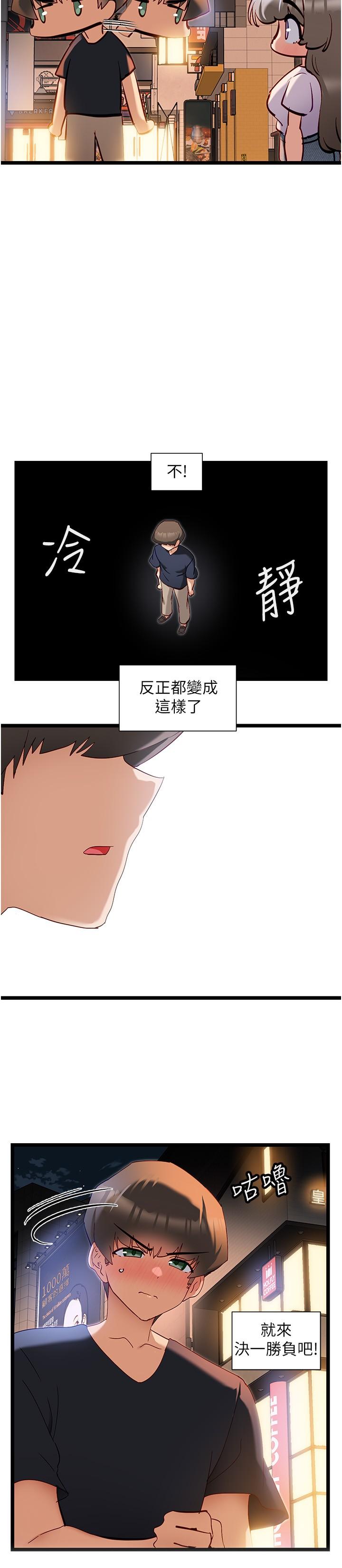 《脫單神器》漫画 第51話-瞞著娜娜就行了吧？