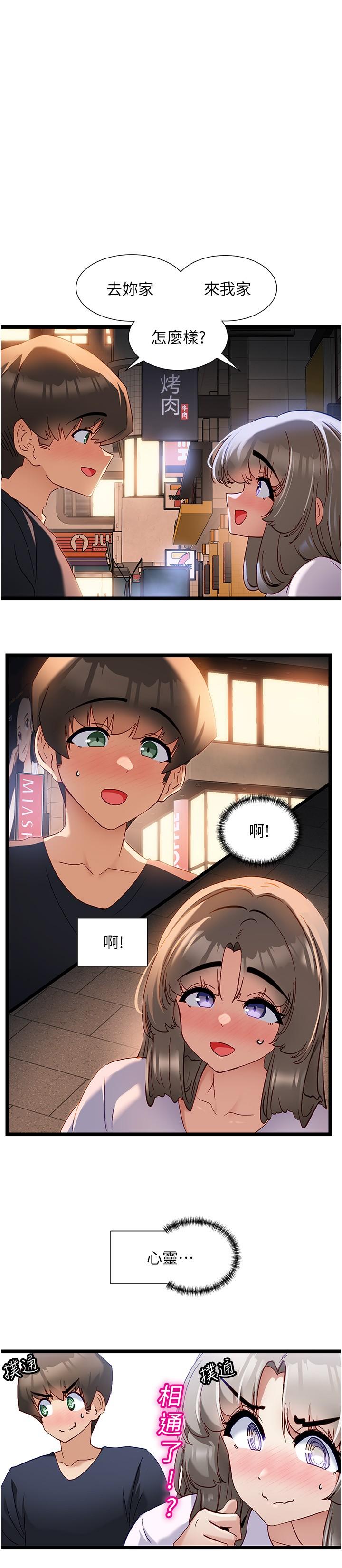 《脫單神器》漫画 第51話-瞞著娜娜就行了吧？