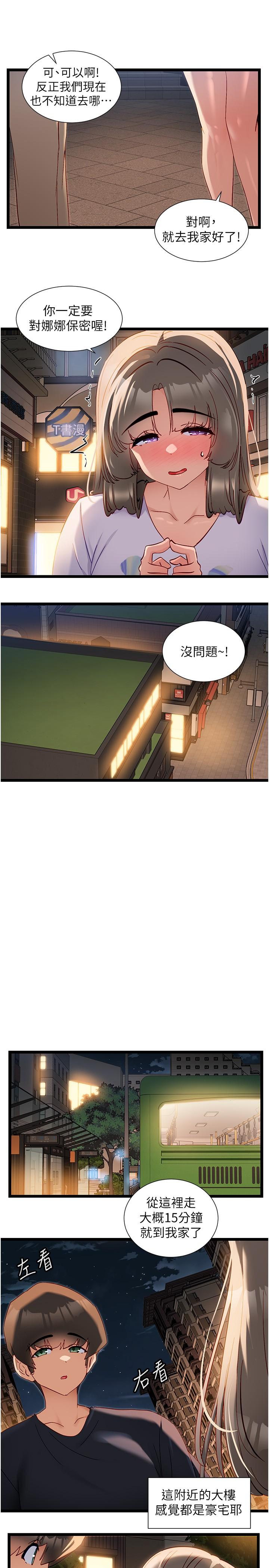 《脫單神器》漫画 第51話-瞞著娜娜就行了吧？