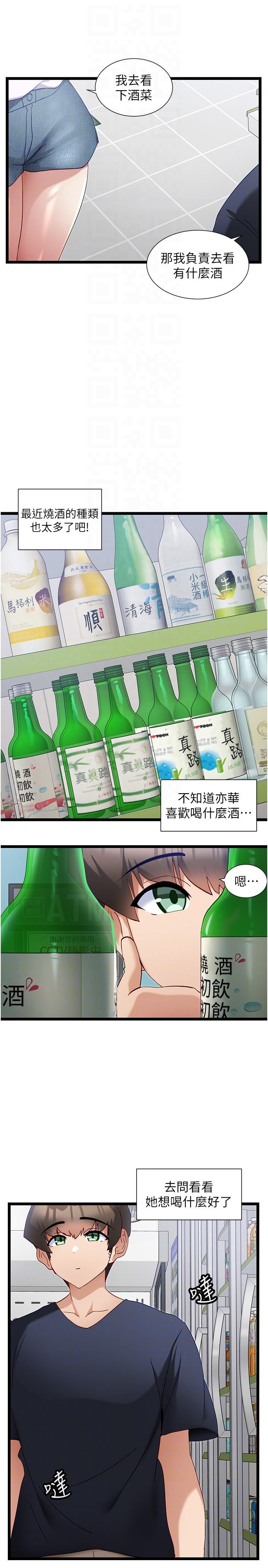 《脫單神器》漫画 第51話-瞞著娜娜就行了吧？