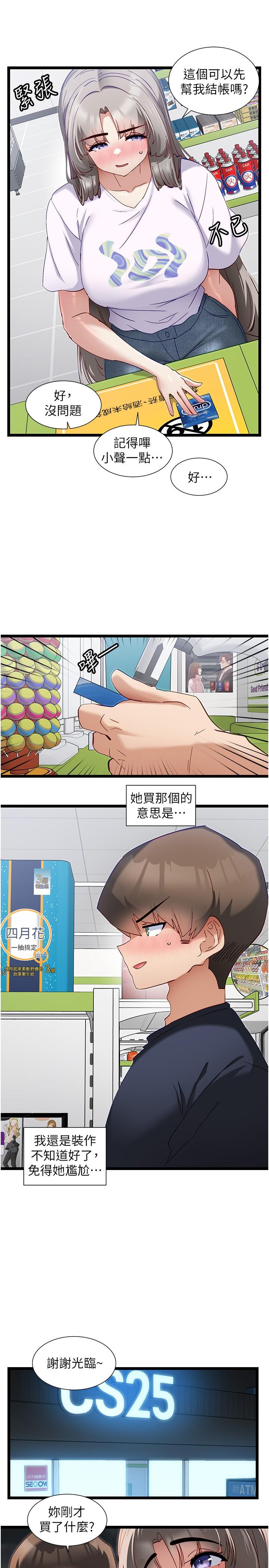 《脫單神器》漫画 第51話-瞞著娜娜就行了吧？